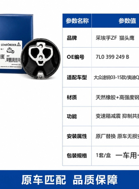 奥迪Q7途锐变速箱支座机脚垫