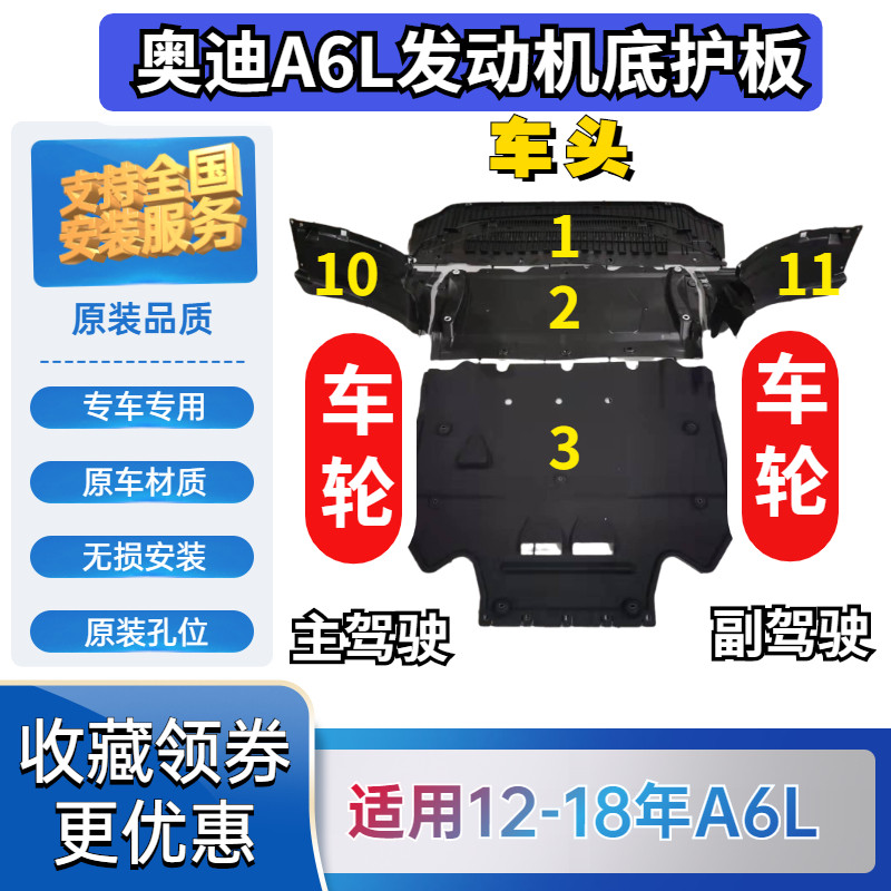 适用奥迪A6L发动机13年14底护板15车身底盘16原装17护板挡C7泥板