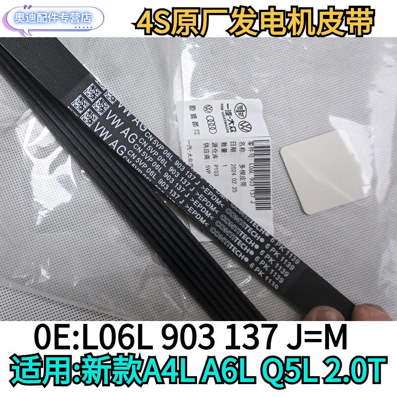 奥迪发电机皮带4S原厂专车专用