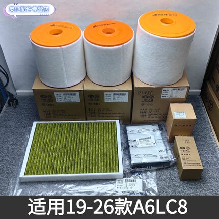 奥迪适配A6LC8原厂空气滤芯空调滤芯机油滤芯空滤机滤保养滤原装