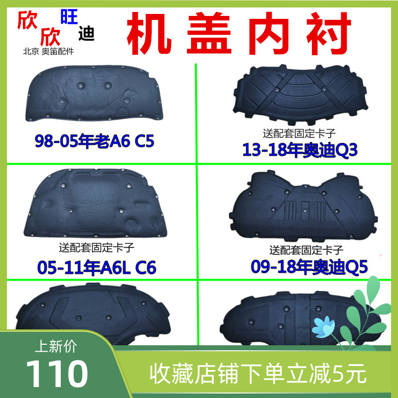 机盖内衬奥迪正品隔音棉原车品质