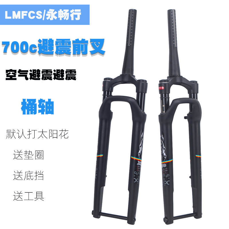 公路自行车700C前叉旅行车越野公路气叉减震砾石桶轴碟刹前叉