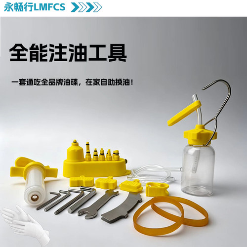 山地自行车工具矿物瓶装油碟
