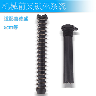 适配喜德盛山地车机械前叉三拓xcm机械前叉锁死系统避震配件开关