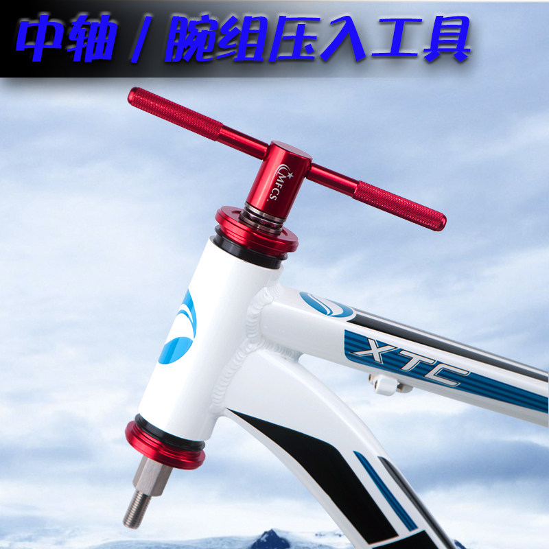 碗组压入工具山地车自行车通用压入式中轴bb安装压碗培林腕组龙头