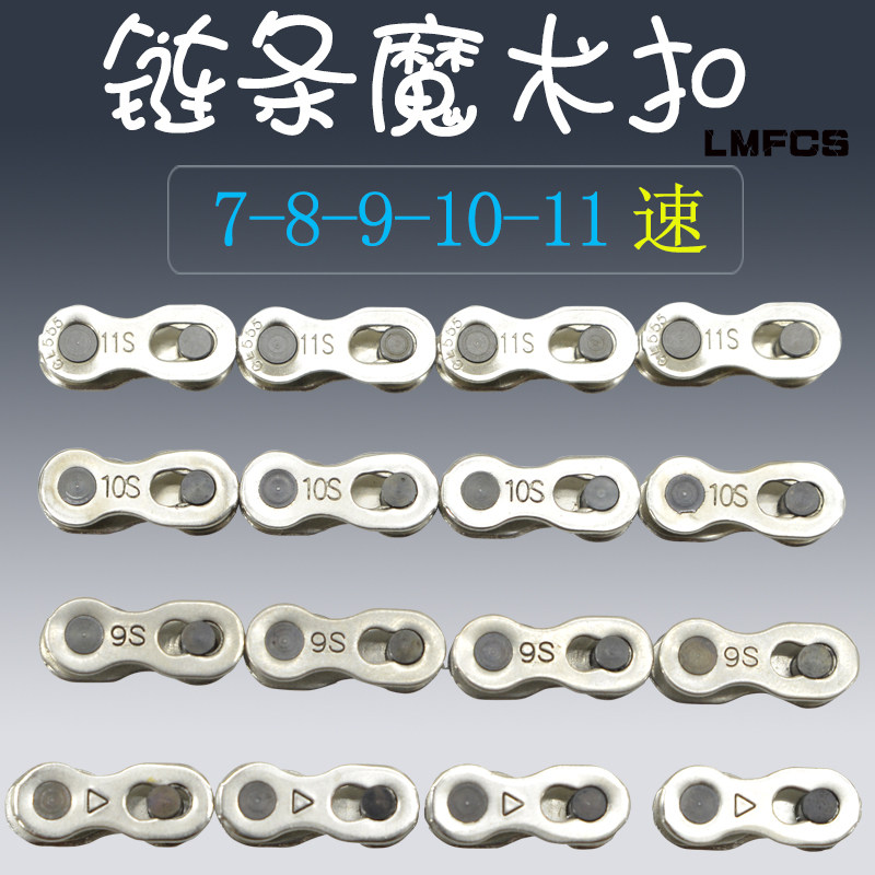 山地自行车单车魔术扣链条变速金色接头快拆扣活扣卡扣连接口配件