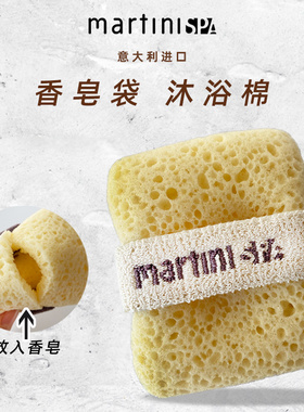 意大利进口玛尔缇妮Martinispa香皂专用袋沐浴棉气泡网沐浴球浴花