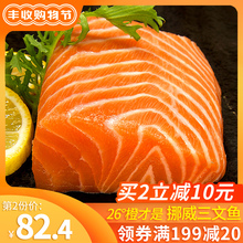 26度橙三文鱼新鲜生鱼片刺身即食整条现杀冰鲜400g挪威三文鱼中段