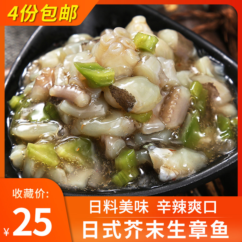 日式料理小菜开袋即食凉菜芥末生章鱼芥末章鱼爪下饭菜200g