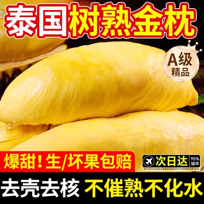 泰国金枕榴莲肉尚致树熟纯肉