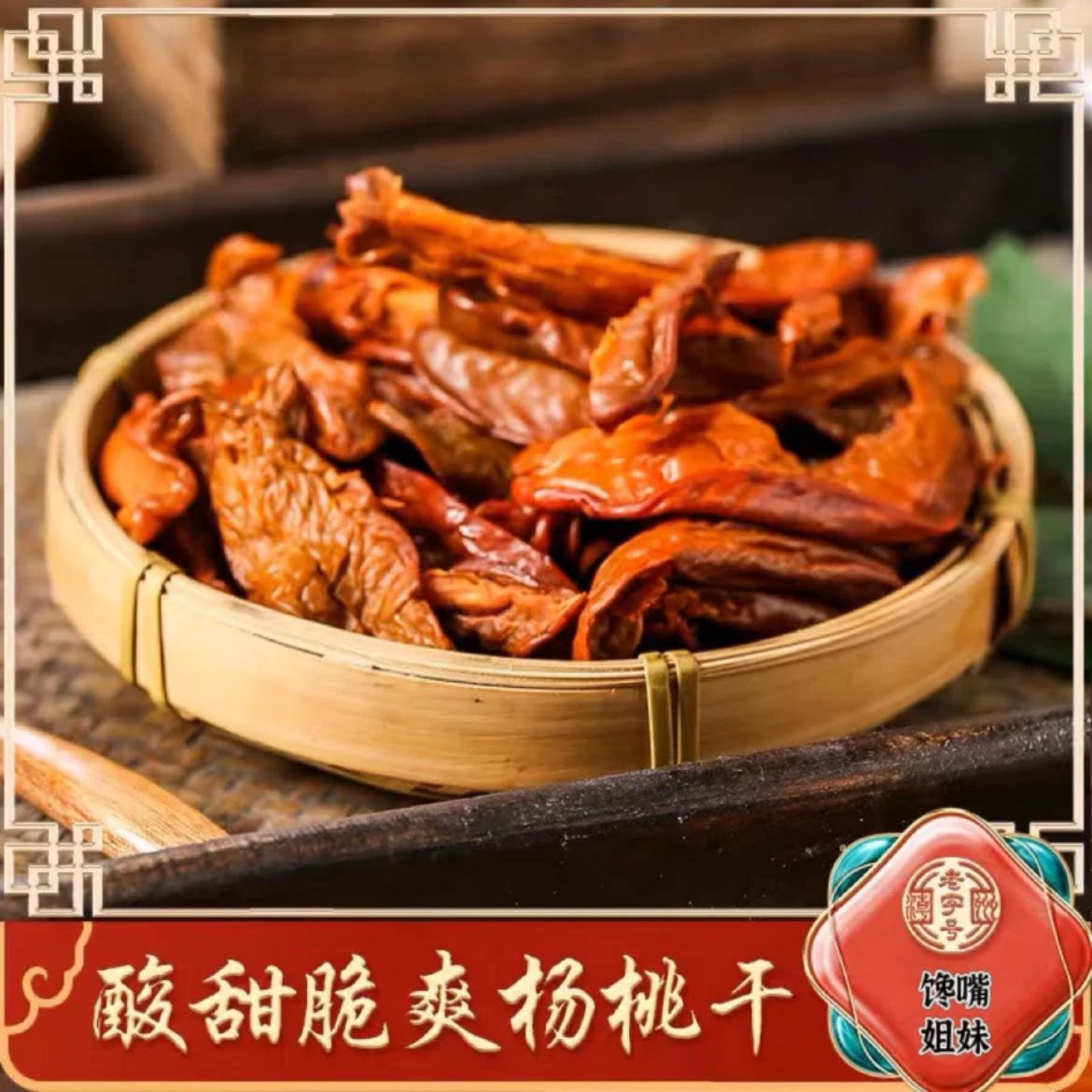 新兴特产甜酸爽脆杨桃干杨桃片500g怀旧散装零食杨桃片图片