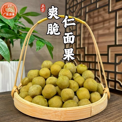 广东特产正宗仁面果酸甜爽口梅子蜜饯果脯凉果休闲零食