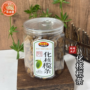 新兴皇子盐津榄条甘草化核甜橄榄水果肉干九制香草蜜饯小零食果脯