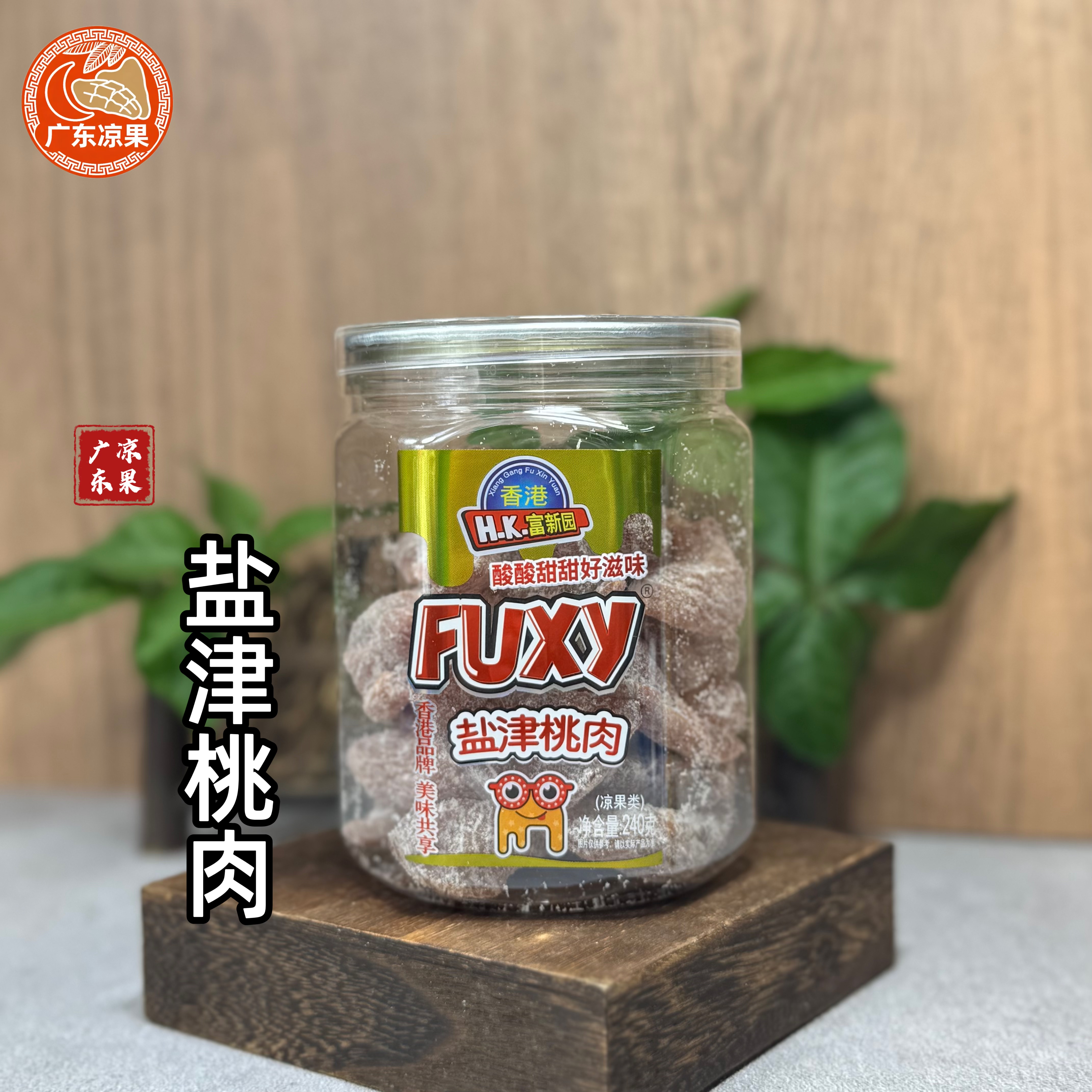 新兴特产盐津话梅盐津桃肉240克罐装零食即食新鲜酸甜