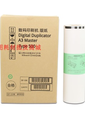 适用理光TYPE500A3版纸 CP7450C 基士得耶DD5450C数码一体机蜡纸