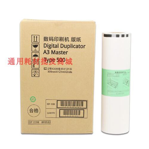 适用理光TYPE500A3版纸 CP7450C 基士得耶DD5450C数码一体机蜡纸