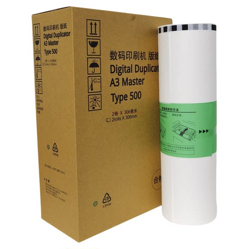 适用于理光TYPE500A3版纸基士得耶CP7450C DD5450C数码一体机蜡纸