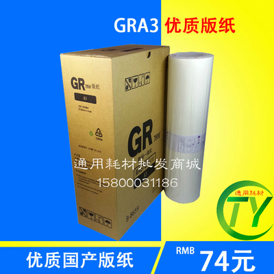 适用于GRA3版纸/A3/GR3700/3710/3750/3770/3790一体机版纸