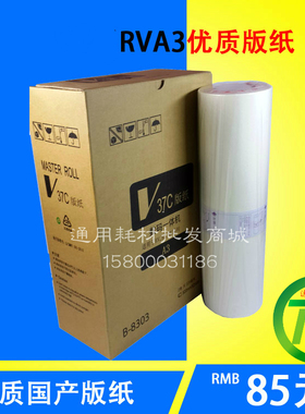 适用于RZ370 RV3650 3660c 3690 3690 3790 5790 ES3761 3791版纸