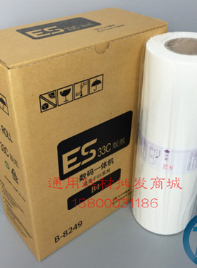 适用 ESB4 MASTER B4 ES 3561C 2591C 2551ZL 2561C 版纸