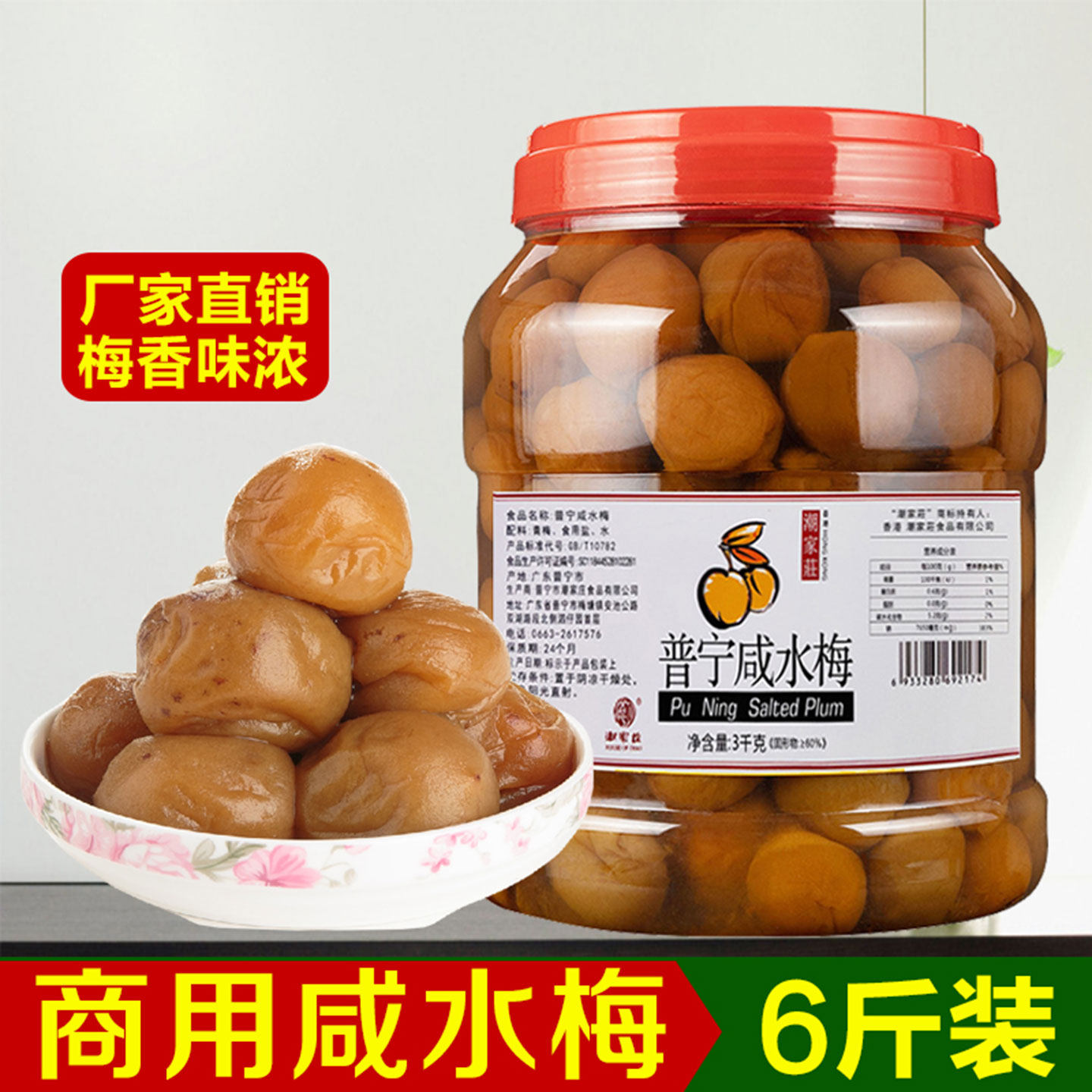 潮家庄咸水梅3kg潮汕咸梅蒸鱼酸梅果梅子青梅腌酸咸梅 咸酸梅商用