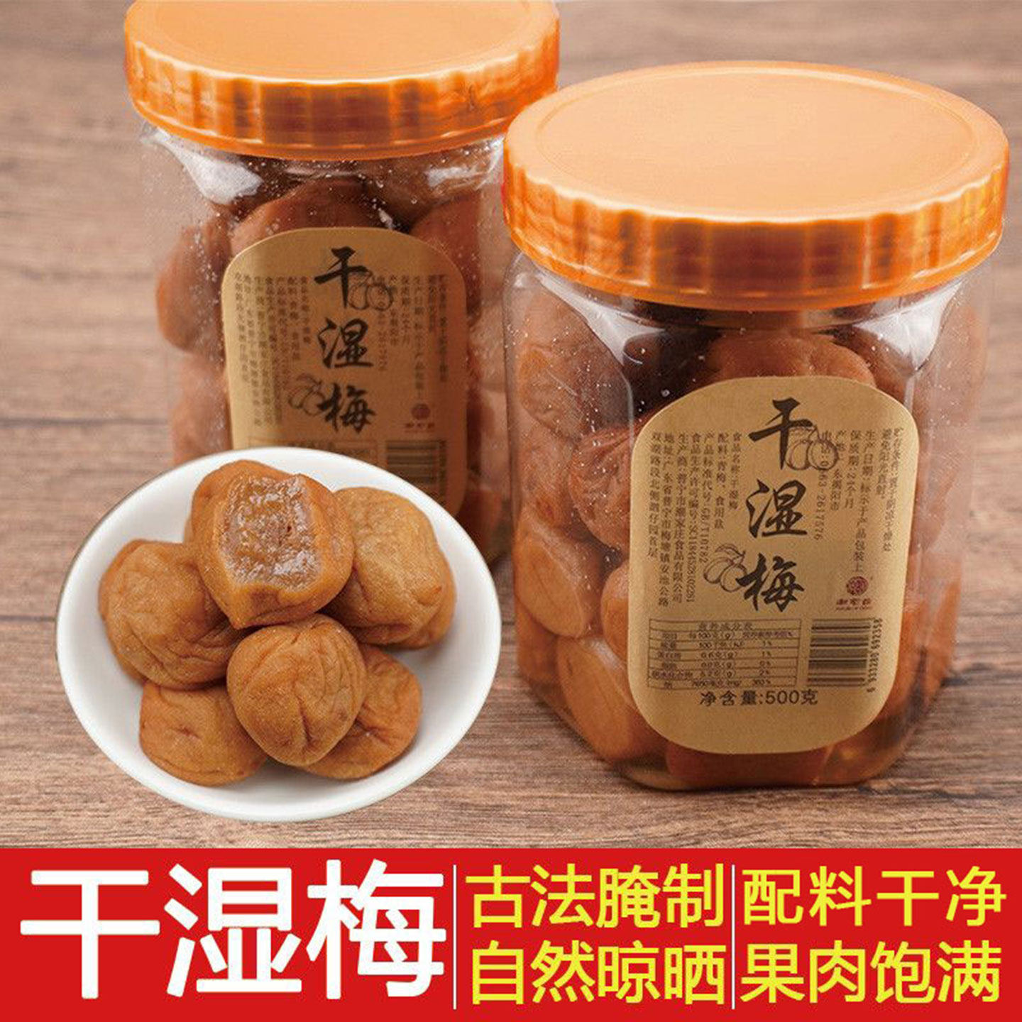 潮家庄咸梅胚日式干湿梅泡饭蒸鱼咸水梅盐津青梅咸酸泡水梅子茶饮