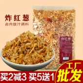 红葱酥600g香葱酥炸洋葱油葱酥商用沙县小吃配料香料卤肉饭红葱酥