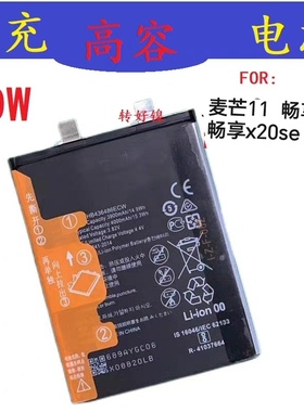 适用于华为麦芒11 畅享50  荣耀20SE移植手机电芯HB536896EFW