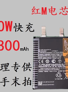 适用于红米10XPRO K40增强版 K50 K30移植电芯NOTE10手机解码快充