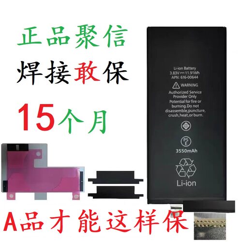 聚信A品电芯超大容量适用苹11xr/Xs/XsMax/11ProMax/12pro/13PM果