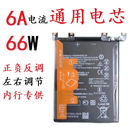 通用万能换电芯移植手机高容内置电池芯快充6A 66W 40W