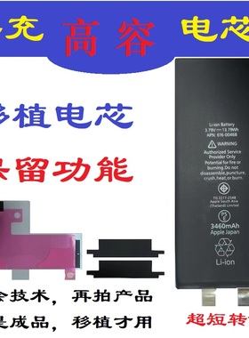 【A大容量】适用于苹XRXSMAX11PRO6SP移植电芯7P8果手机换电池芯