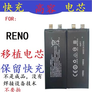 Reno6 元 移植电芯5 Reno10PRO 气原配电芯 Ace 适用OPPOReno9PRO
