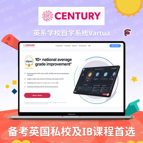 Vartua全科学习系统Century Tech英国学校IGCSE/11+备考IB课程KS2