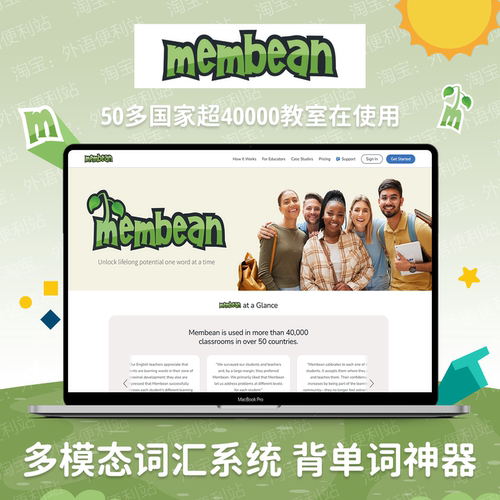 membean记忆胶囊魔豆英文英语背单词学习神器SAT GRE词汇能力测试