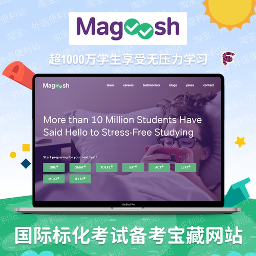 magoosh托福雅思GRE/SAT备考ACT考试英语入学考模拟练习题库系统