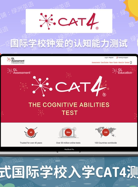 英式国际学校入学考试CAT4认知能力测试真题模拟练习题库Testprep
