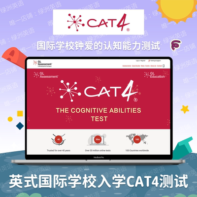 英式国际学校入学考试CAT4认知能力测试真题模拟练习题库Testprep