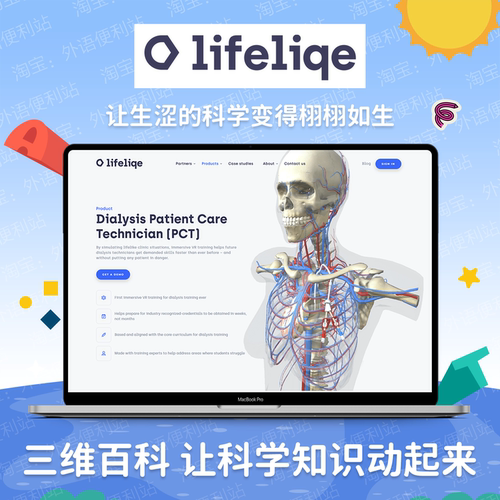 lifeliqe系统3D模型图书馆初高中科学生物地理化学人体解剖学图谱