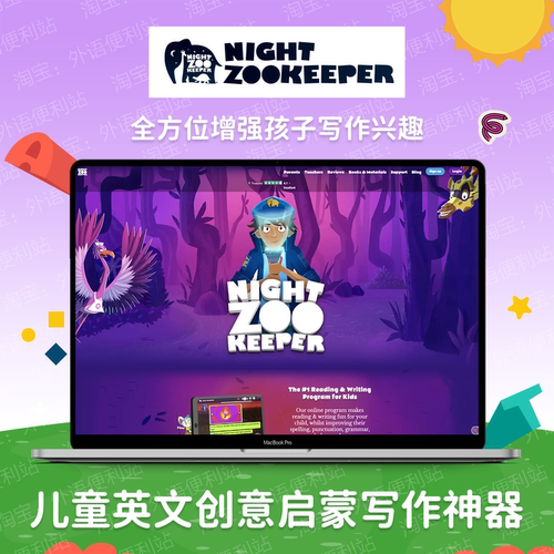 Night Zookeeper儿童英文阅读创意写作 夜间动物园国际学校系统