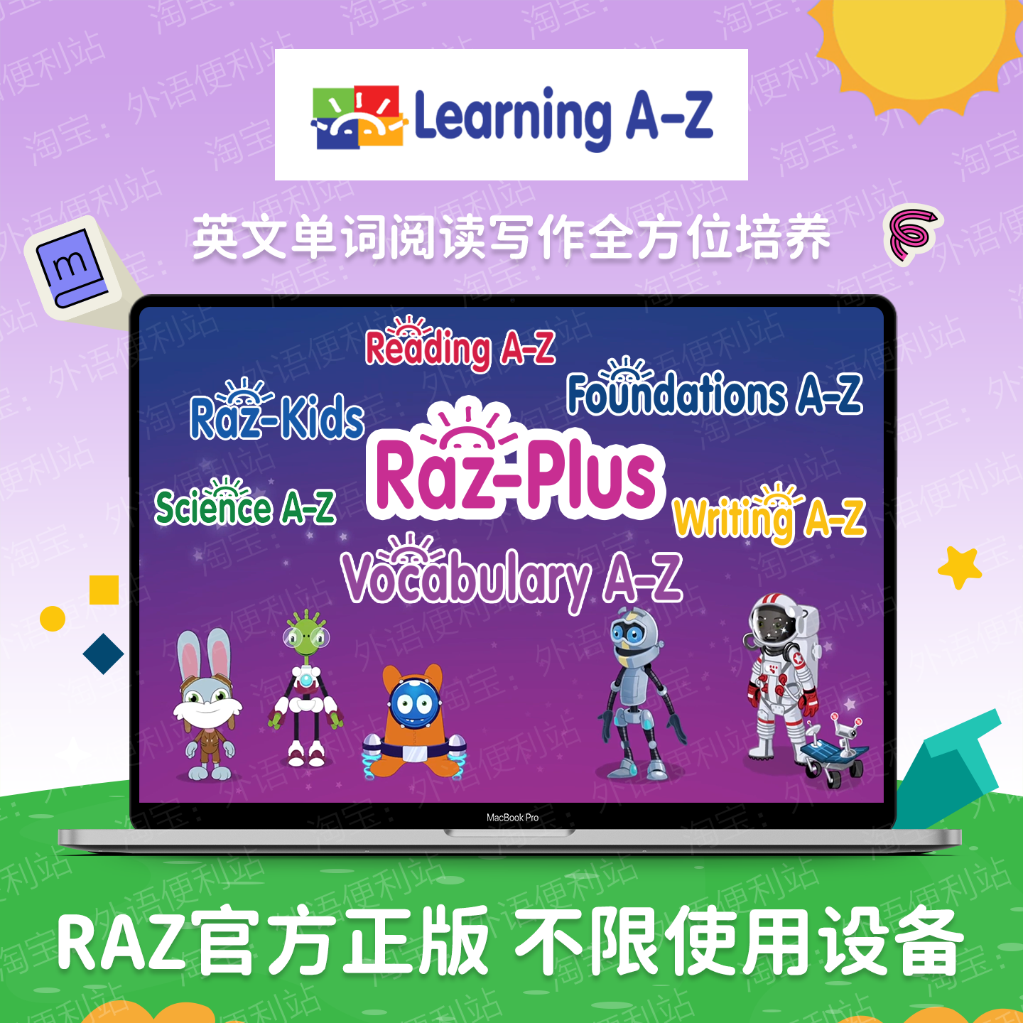 RAZ plus英语分级阅读官
