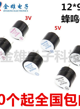 一体有源蜂鸣器 12*9.5MM 3V 5V 12V TMB12A03 TMB12A05 A12 长声