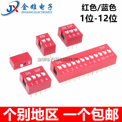 红色2.54MM 拨码开关 DS-1/2/3/4/5/6/7/8/9/10/12位 DIP直插平拨