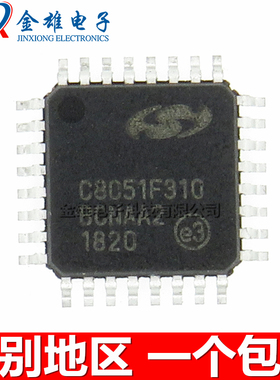 C8051F310 C8051F310-GQR QFP-32脚 微控制器 单片机 IC 原装正品