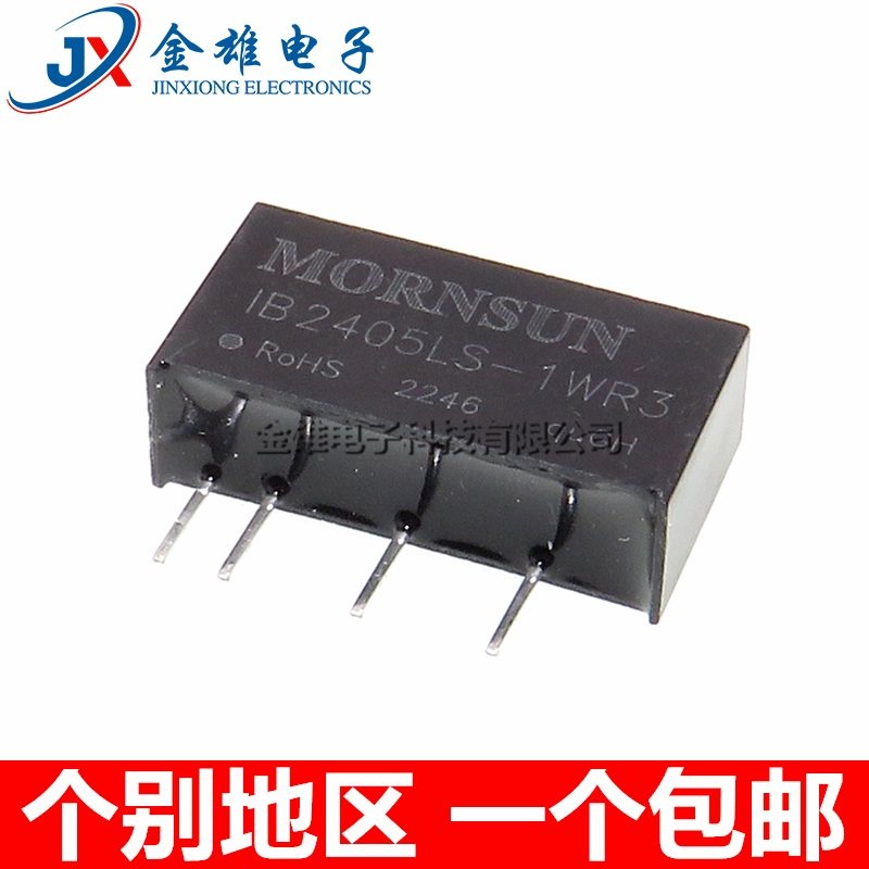 IB2405LS-1WR3 电源隔离模块 DC-DC 输入24V 稳压输出5V 原装正品