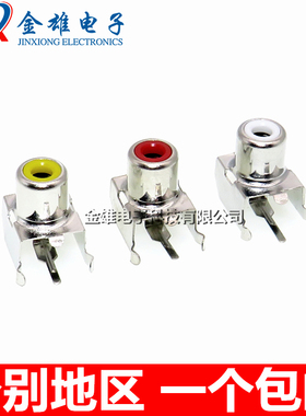 RCA 金属座 AV-103B 红白黄 AV-8.4-3 单孔莲花接口 RCA莲花插座