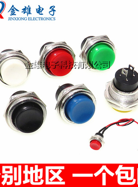 DS-212电子吊秤按键开关开孔16MM小型圆形自复位无锁按钮电源开关