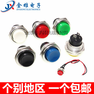 DS-212电子吊秤按键开关开孔16MM小型圆形自复位无锁按钮电源开关