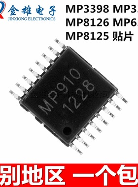 MP8125EF-LF-Z 6515GF 8126DF 3394SGF 3398AGF A S 贴片 TSSOP16