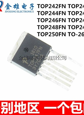原装正品 TOP242FN 243 244 245 246 247 248 249 250 TO-262电源
